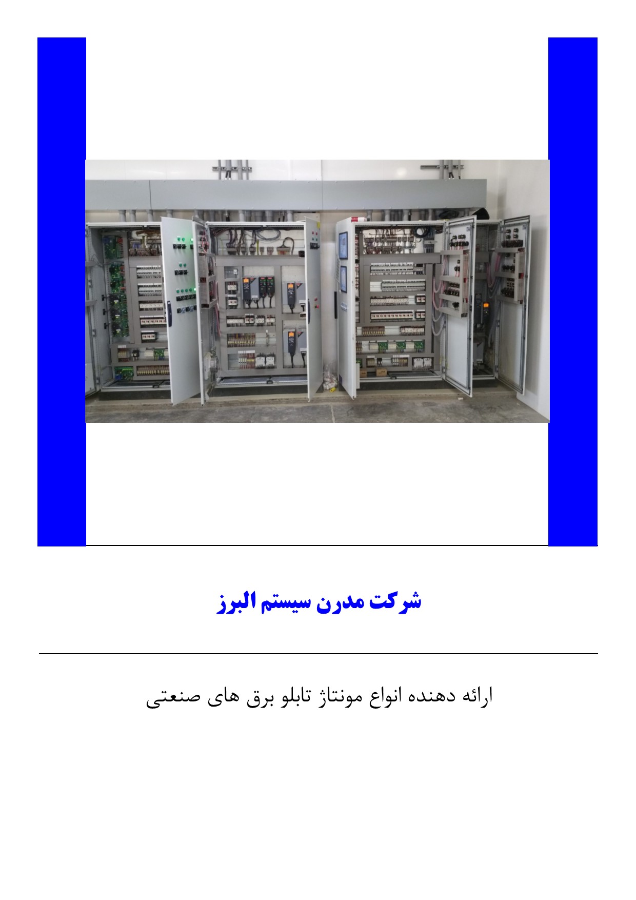 تابلو برق چیست؟